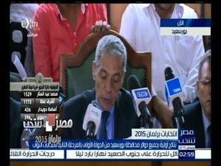 #مصر_تنتخب | نتائج أولية بجميع دوائر محافظة بورسعيد من الجولة الأولى بالمرحلة الثانية