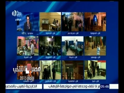 #مصر_تنتخب | متابعة لسير العملية الانتخابية بمحافظات المرحلة الثانية لانتخابات مجلس النواب