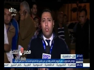 #مصر_تنتخب |  متابعة لسير العملية الانتخابية من أمام أحدى لجان الدقهلية