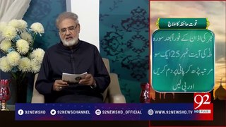 Nuskha: Quwat e Hafiza Ka Elaaj | Subh e Noor 29-05-2017 - 92NewsHDPlus