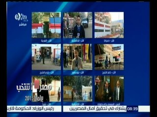 #مصر_تنتخب | تابع .. تغطية مباشرة من أمام عدد من اللجان في محافظات مصر في اليوم الثاني للتصويت