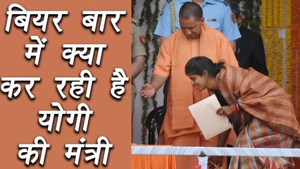 Yogi Adityanath's minister Swati Singh inaugurates beer bar in Lucknow| वनइंडिया हिंदी