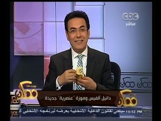 #ممكن | Egyptian presenter "khairy ramadan" eats banana to support danial alves