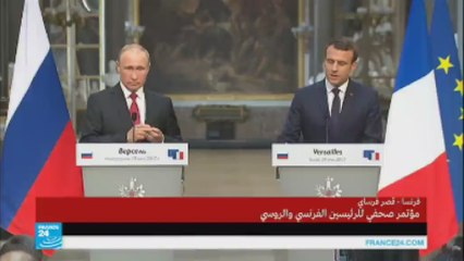 كلمة الرئيس الفرنسي في المؤتمر الصحفي مع نظيره الروسي