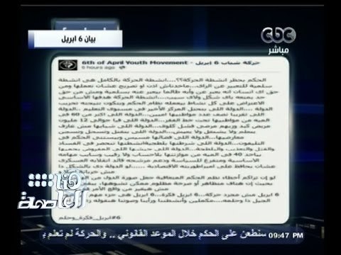#هنا_العاصمة | عضو المكتب السياسي لحركة 6 أبريل: ما حدث في 30 يونيو كان انقلابا عسكريا