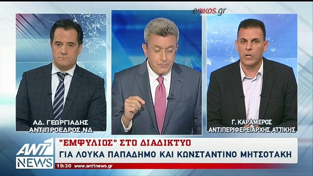 Διχασμός 140 χαρακτήρων για Παπαδήμο και Μητσοτάκη - Τι απάντησαν Άδωνις Γεωργιάδης και Γ. Καραμέρος