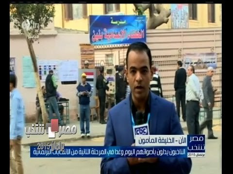 #مصر_تنتخب | رصد الانتخابات في المرحلة الثانية بعد فتح الصناديق وبداية الانتخاب في الخليفة المأمون