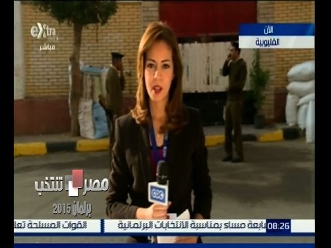 #مصر_تنتخب | رصد عملية الانتخابات في المرحلة الثانية قبل فتح صناديق الانتخاب في القليوبية