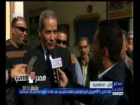 #مصر_تنتخب | لقاء خاص مع وزير التربية والتعليم الهلالي الشربيني بعد الادلاء بصوته