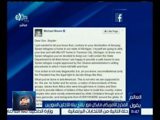 #العالم_يقول | المخرج الأمريكي مايكل مور يفتح بيته للاجئين السوريين