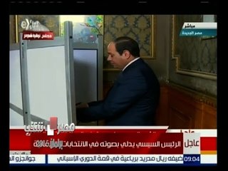 #مصر_تنتخب | عاجل...لحظة إدلاء الرئيس السيسي بصوته في انتخابات البرلمان فشاهد…ما حدث