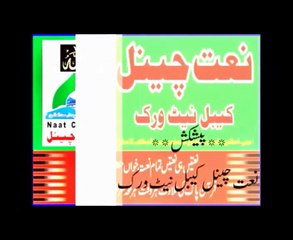 Naatchannel Naats 553 hafiz raihan .نعت چینل نعتیں.  آیئں نعتیں سنیں