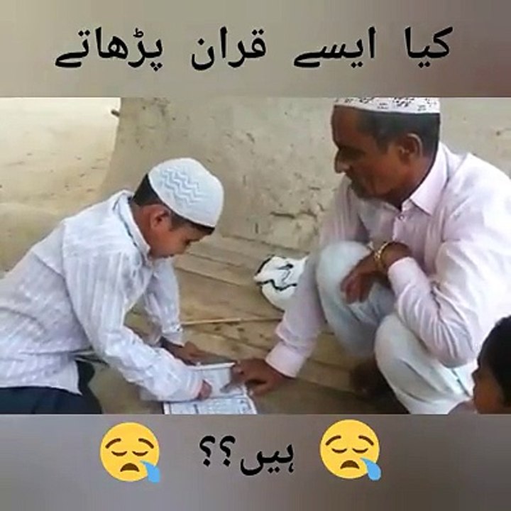 کیا ایسے قران پڑھاتے ہیں