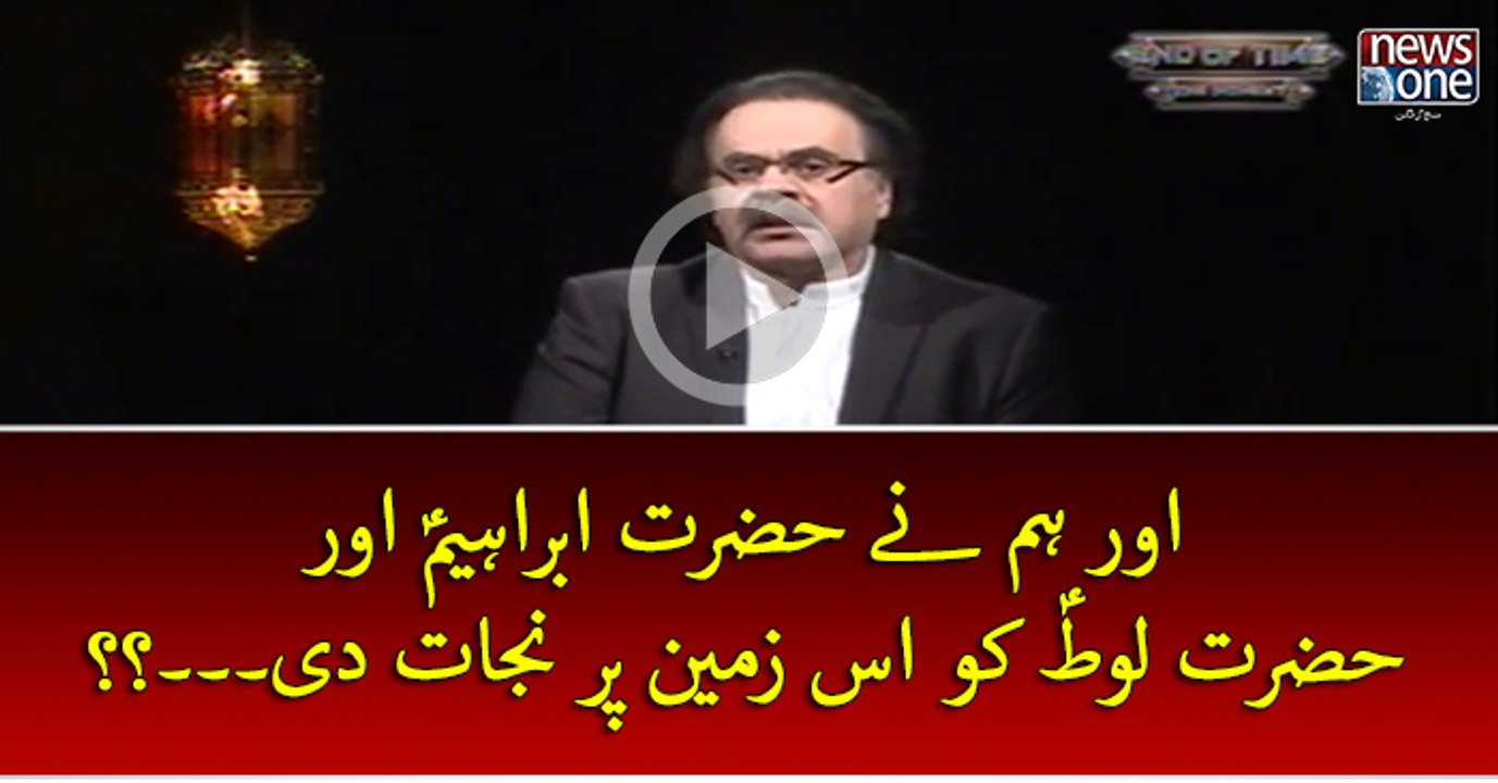 Aur Hum Ney Hazrat Ibrahim (A.S) Aur Hazrat Loot (A.S) Ko Us Zameen Par Nijaat Di...?