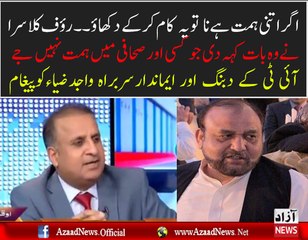 Rauf Klasra Exclusive Message To Wajid Zia