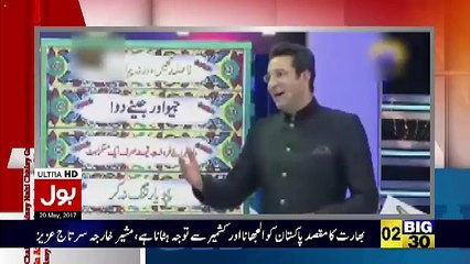 Aisay Nahi Chalay Ga With Aamir Liaquat – 29th May 2017