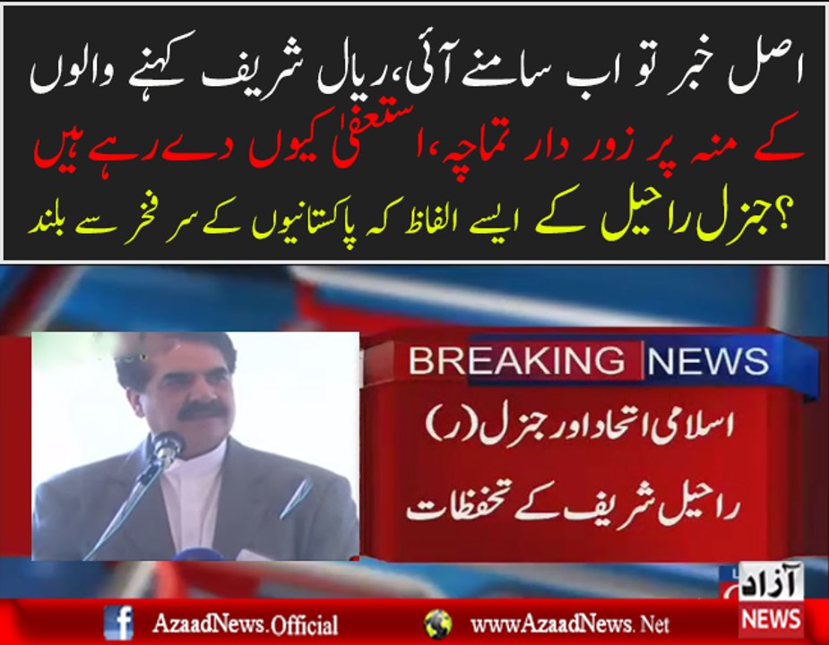 Breaking news -- Why Raheel Sharif Is Resigning