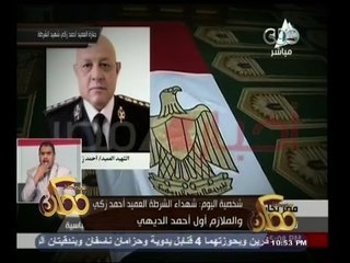 #ممكن | #شخصية_اليوم | شهداء الشرطة العميد أحمد زكي والملازم أول أحمد الديهي