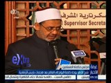 #غرفة_الأخبار | شيخ الأزهر يوجه كلمة اليوم إلى العالم بعد هجمات باريس الإرهابية