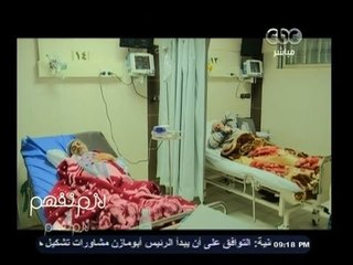 #لازم_نفهم | الحلقة الكاملة | 23 - إبريل - 2014 | حول قوائم الانتظار في المستشفيات