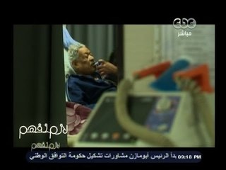 #لازم_نفهم | هل من حق المواطن أن يقاضى وزير الصحة على قوائم الانتظار في المستشفيات ؟