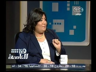 #هنا_العاصمة | الإعتداء الجنسي على الأطفال وسبل محاصرته