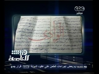 #هنا_العاصمة | #لميس_الحديدي تقرأ رسالة فتاة معتدى عليها جنسياً تشكو إلى الله