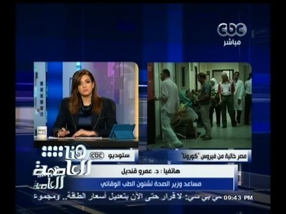 #هنا_العاصمة | وزارة الصحة : لا يوجد أي حالات إ...