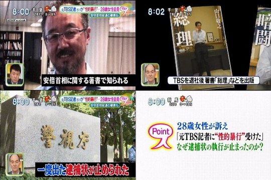 安倍御用記者・山口敬之（準強姦罪）のレイプ被害女性が会見で語った捜査への圧力とマスコミ批判