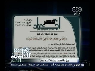 #هنا_العاصمة | ما تسمى " أجناد مصر " تعلن مسئوليتها عن استهداف الرائد محمد جمال الدين