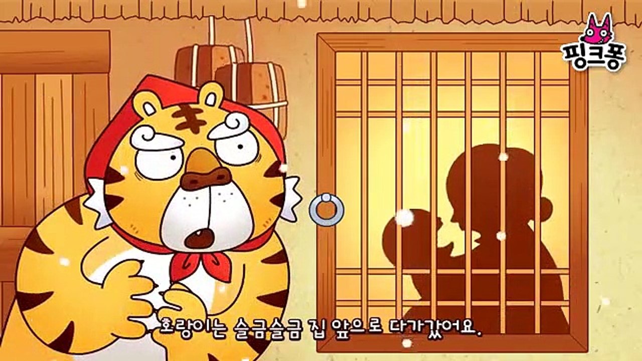 호랑이와 곶감 _ 전래동화 _ 핑크퐁! 인기동화-Zk3gvMGES-o