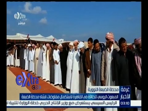 #غرفة_الأخبار | المبعوث الروسي للطاقة في القاهرة لاستكمال مفاوضات إنشاء محطة الضبعة
