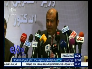 #غرفة_الأخبار | قوافل السيارات المحملة بالسلع الغذائية بأسعار مخفضة تنطلق اليوم في المحافظات