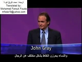 كيف يتواصل الرجال مع النساء - جون جراي