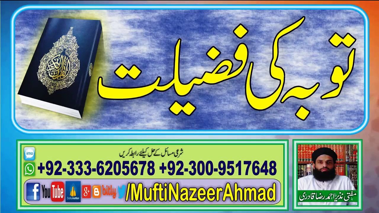Toba Ki Fazeelat 4 of 5 by Mufti Nazeer Ahmad Raza Qadri