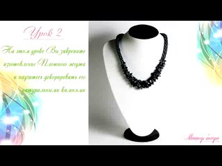 04. Плетём Плотный жгут (часть 2)