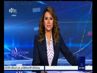 #غرفة_الأخبار | جولة إخبارية مع #دينا‪_‬زهرة | 19 نوفمبر 2015