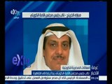 #غرفة_الأخبار | نائب رئيس مجلس الأمة الكويتي يبدأ زيارة إلى القاهرة