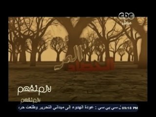 #لازم_نفهم | الحلقة الكاملة | 16 - إبريل - 2014 | الحصاد المُر وأزمة السماد