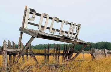 Вперед, Россия...