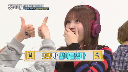 (Weekly Idol EP.304) TWICE Game Genius MOMO