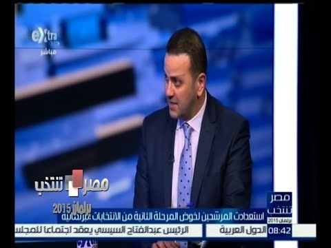 #مصر_تنتخب | ‫‫‫‫أحمد الشرقاوي : هذه الانتخابات خالية من أحزاب الإسلام السياسي