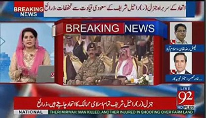 Khawar Ghuman Response On Raheel Sharif Leaving Islamic Military Alliance to Fight Terrorism