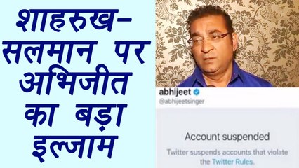 Abhijeet Bhattacharya blames Karan Johar, Salman Khan, Shahrukh, Aamir for account suspension | वनइंडिया हिंदी