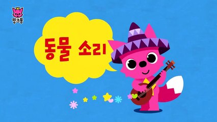 동물 소리 _ 동물동요 _ 핑크퐁! 인기�