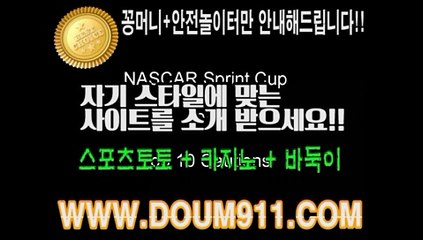 토토사이트 ㉿ DOUM911.COM ㉿ 토토추천