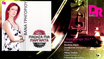 Vana Grigoriou - Madisa Mia Margarita (official Digital Single)