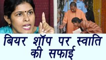 Swati Singh gave clarification to Yogi Aadityanath over beer shop inauguration  reason behind | वनइंडिया हिंदी