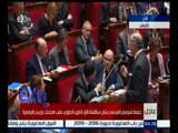 #غرفة_الأخبار | جلسة للبرلمان الفرنسي بشأن مناقشة إقرار قانون الطوارئ عقب هجمات باريس الإرهابية