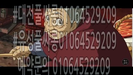 #대전풀사롱01064529209#유성풀싸롱01064529209#대전풀사롱#유성풀사롱